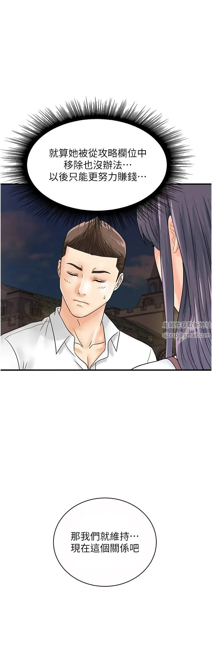 行动扫码鸡 第36話-看我怎麼一桿進洞! 第4页