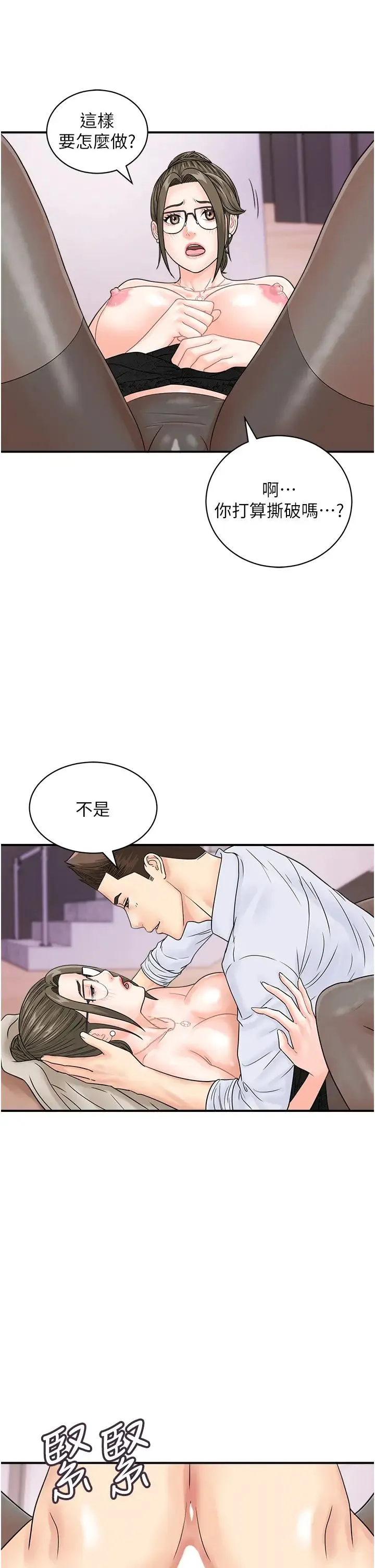 行动扫码鸡 第36話-看我怎麼一桿進洞! 第33页