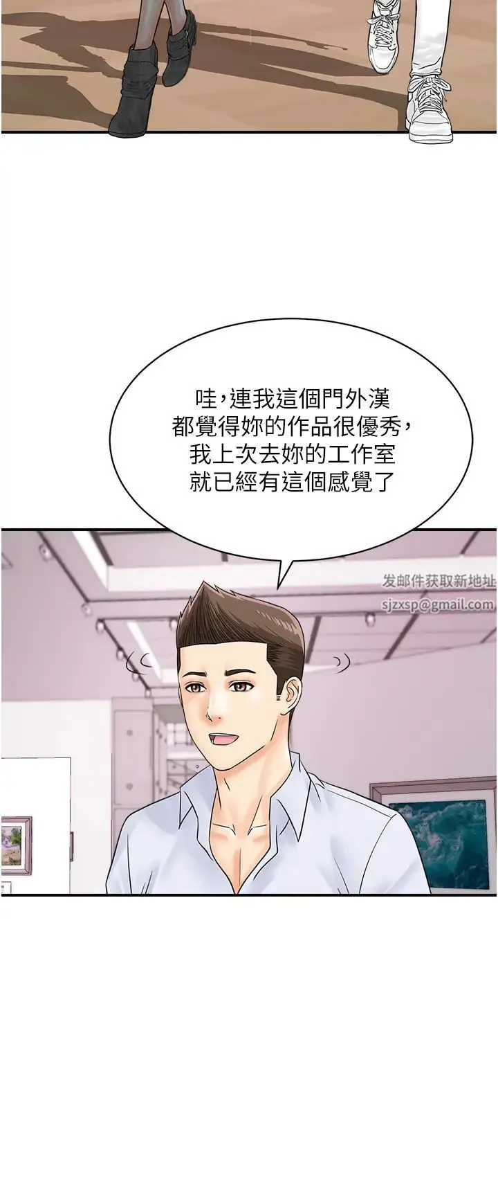 行动扫码鸡 第36話-看我怎麼一桿進洞! 第12页