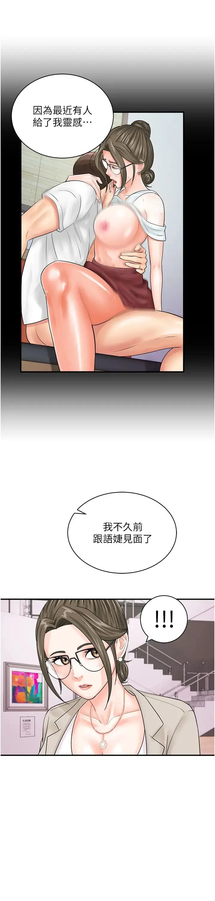 行动扫码鸡 第36話-看我怎麼一桿進洞! 第13页