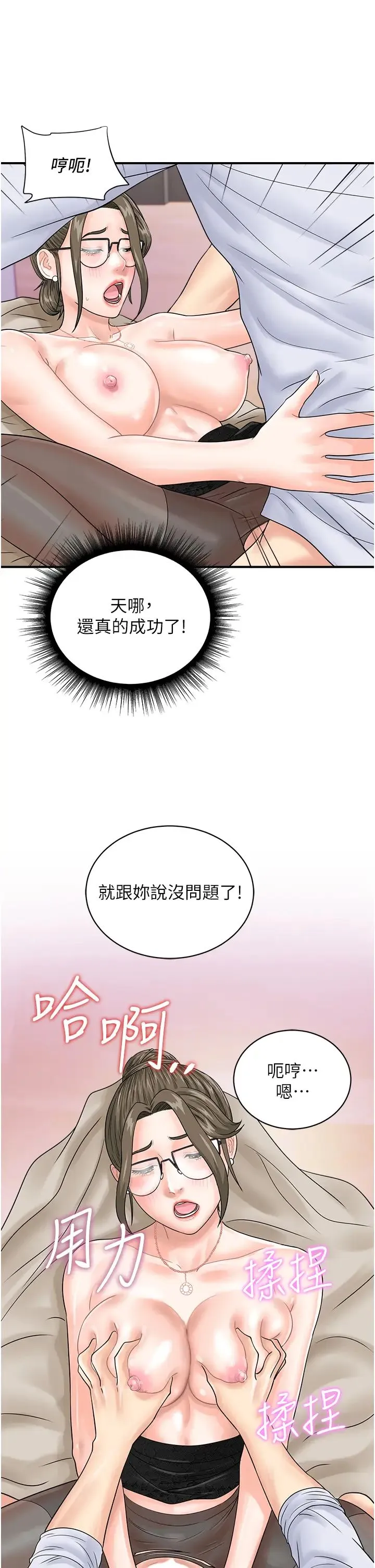 行动扫码鸡 第36話-看我怎麼一桿進洞! 第37页