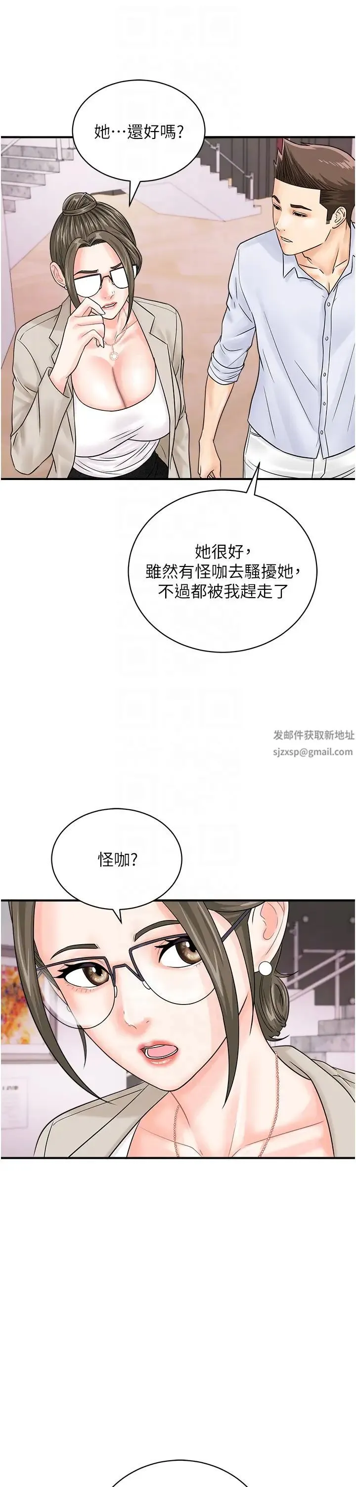 行动扫码鸡 第36話-看我怎麼一桿進洞! 第14页