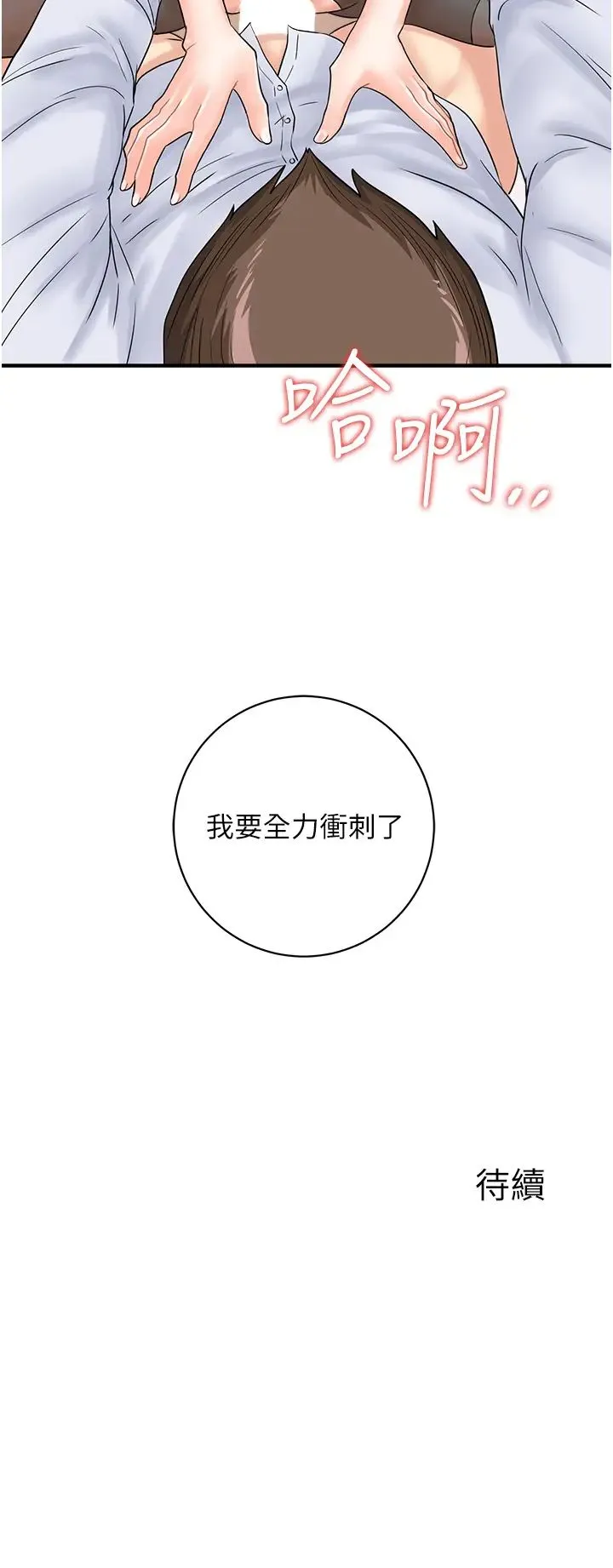 行动扫码鸡 第36話-看我怎麼一桿進洞! 第38页