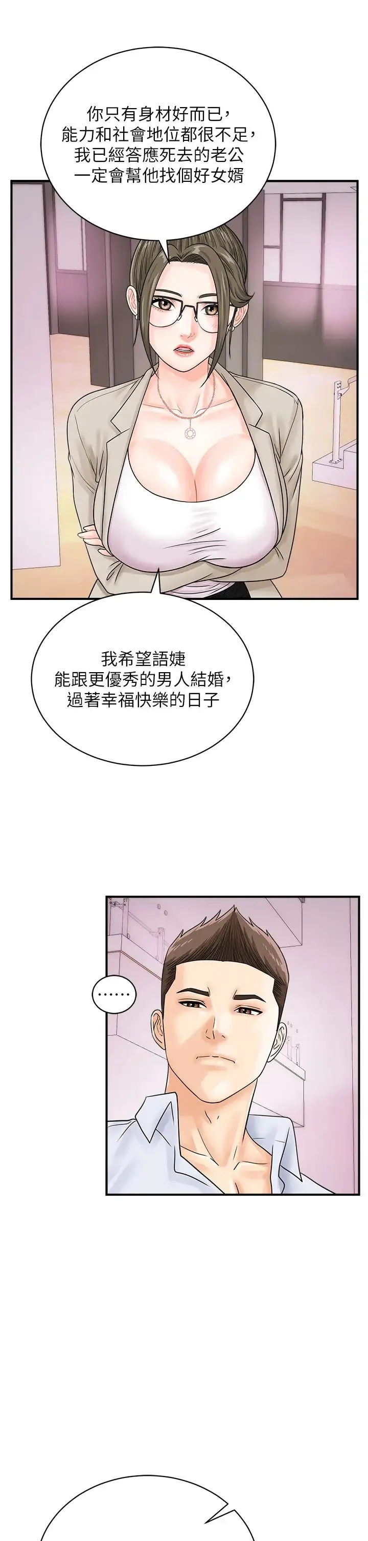 行动扫码鸡 第36話-看我怎麼一桿進洞! 第21页