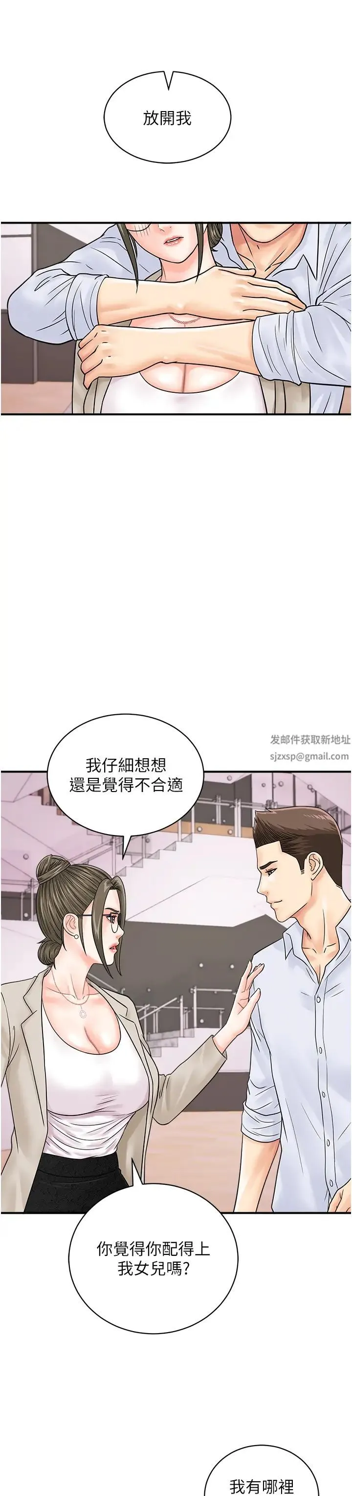 行动扫码鸡 第36話-看我怎麼一桿進洞! 第19页
