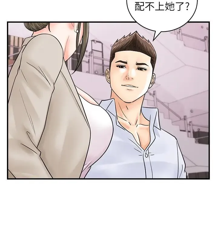 行动扫码鸡 第36話-看我怎麼一桿進洞! 第20页