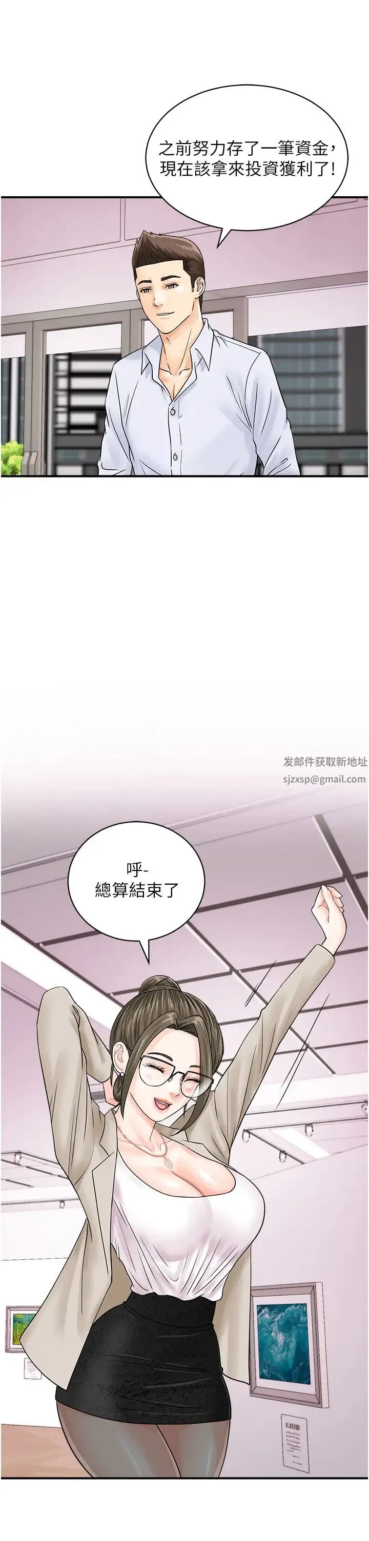 行动扫码鸡 第36話-看我怎麼一桿進洞! 第9页