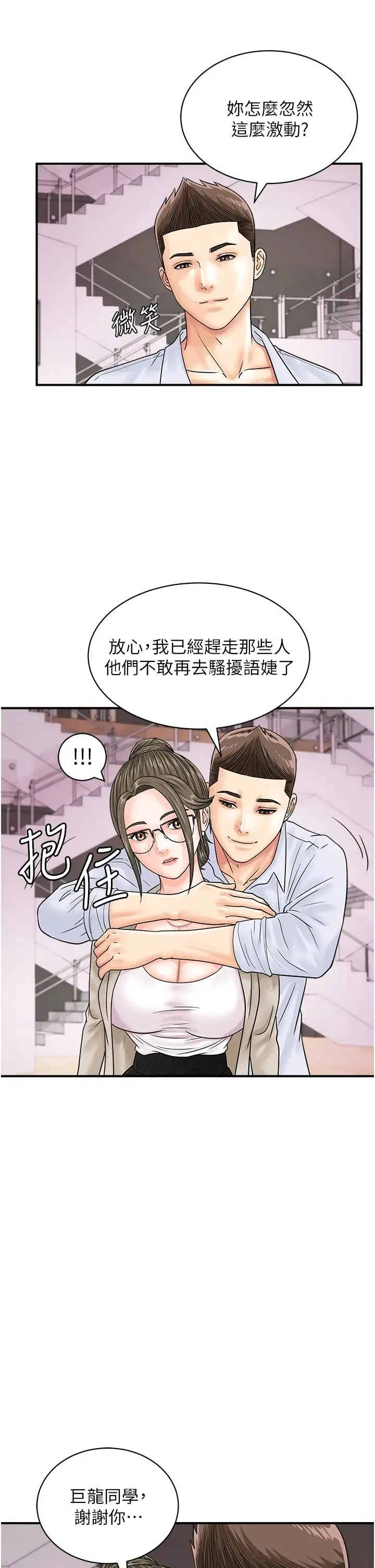 行动扫码鸡 第36話-看我怎麼一桿進洞! 第17页