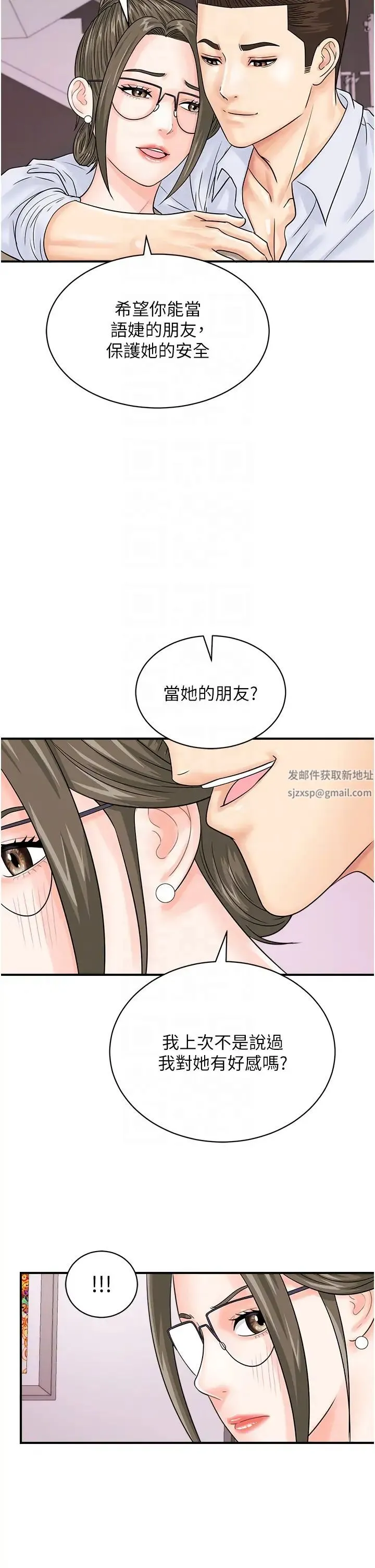 行动扫码鸡 第36話-看我怎麼一桿進洞! 第18页