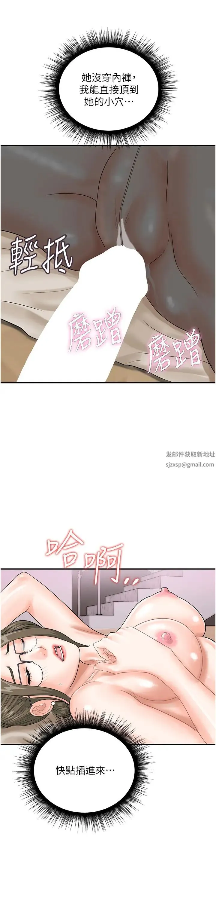行动扫码鸡 第36話-看我怎麼一桿進洞! 第31页