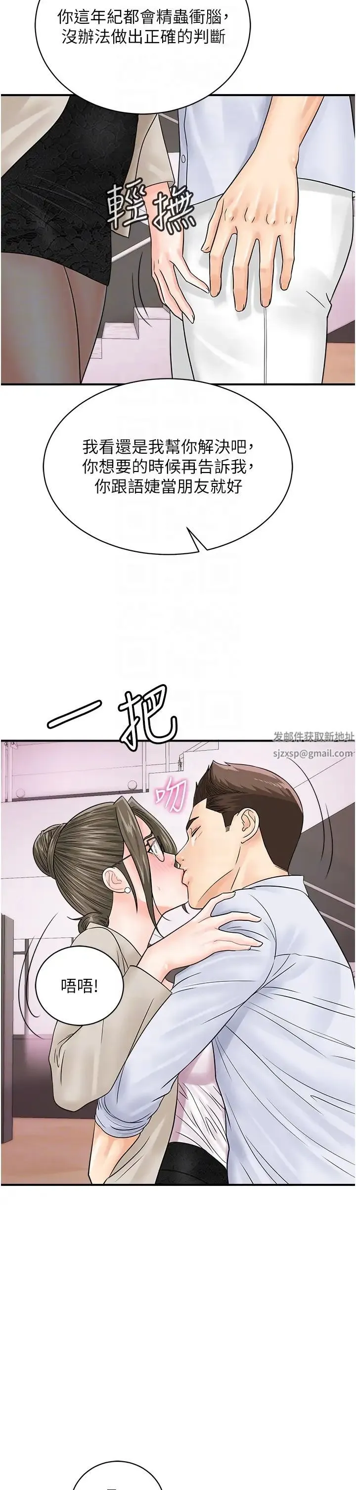 行动扫码鸡 第36話-看我怎麼一桿進洞! 第22页