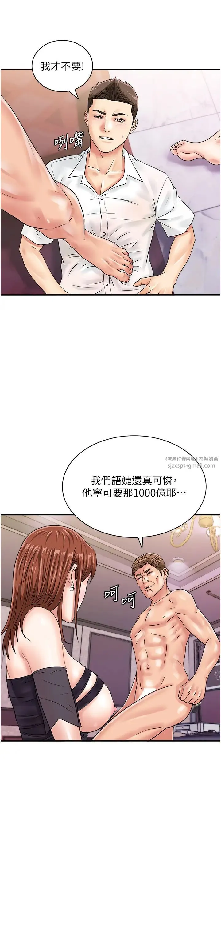 行动扫码鸡 第47話-巨龍的後宮聚會 第29页