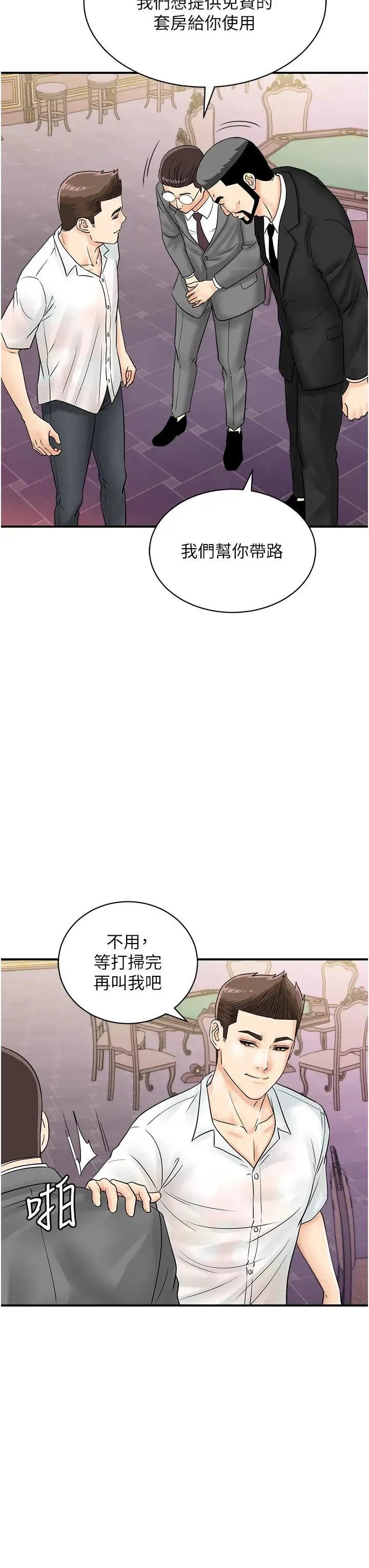 行动扫码鸡 第47話-巨龍的後宮聚會 第11页