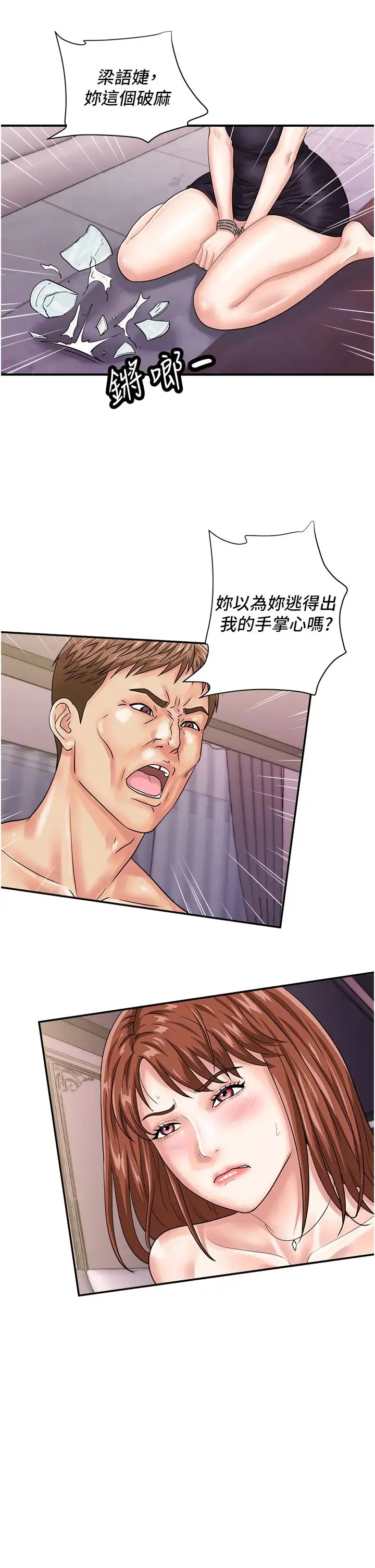 行动扫码鸡 第47話-巨龍的後宮聚會 第17页