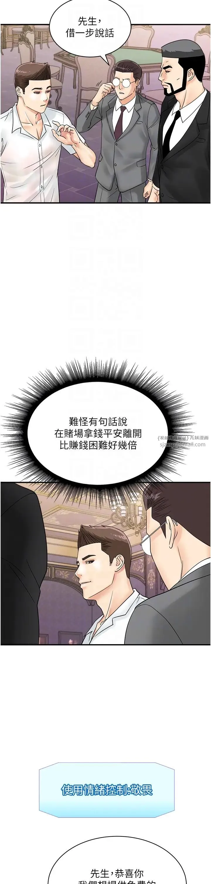 行动扫码鸡 第47話-巨龍的後宮聚會 第10页