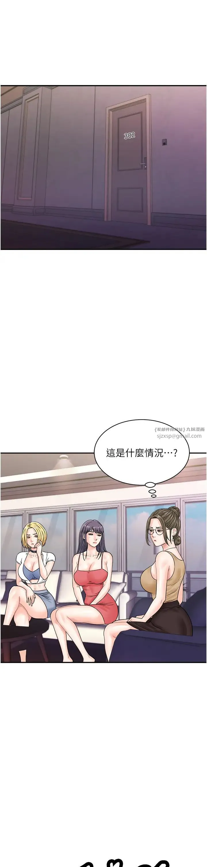 行动扫码鸡 第47話-巨龍的後宮聚會 第37页