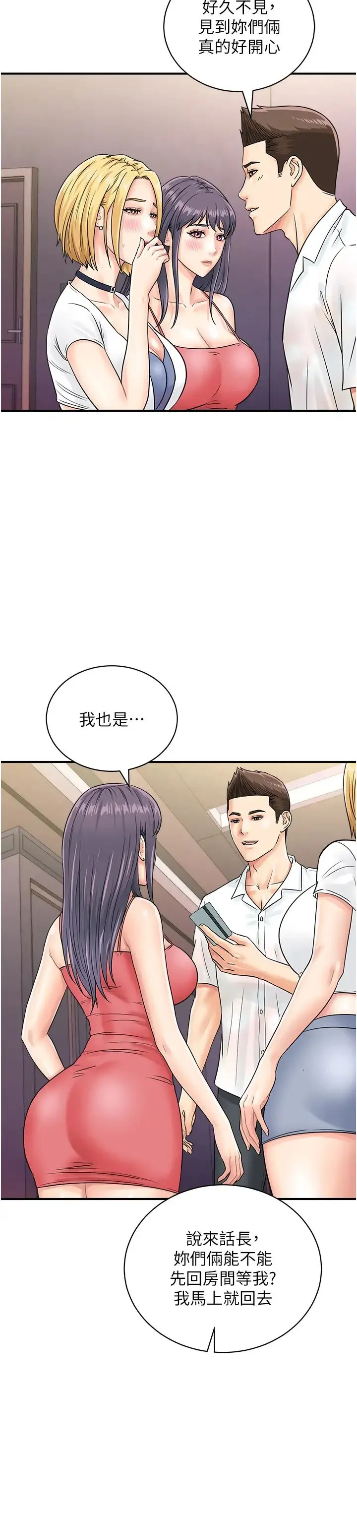 行动扫码鸡 第47話-巨龍的後宮聚會 第3页