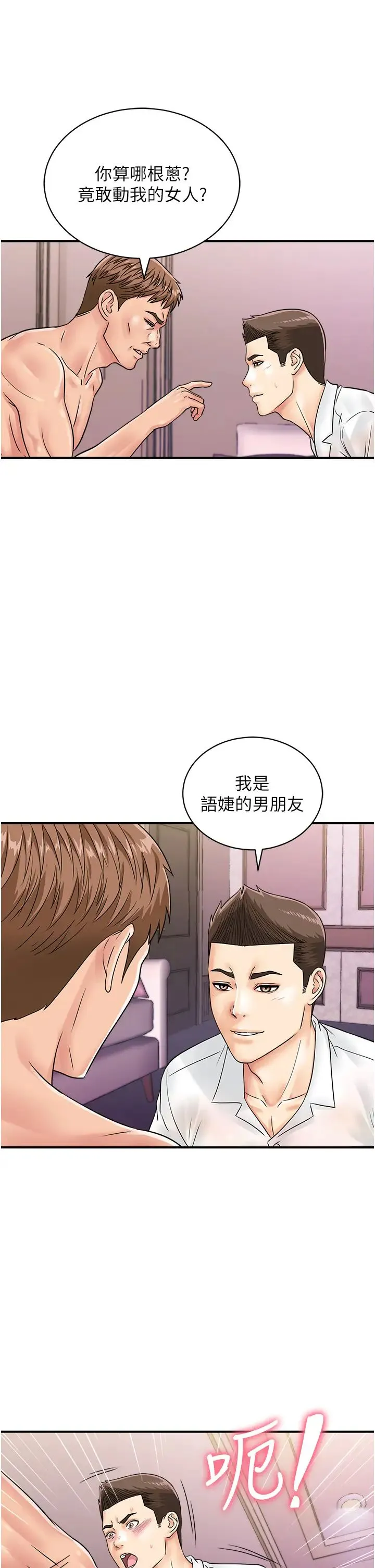 行动扫码鸡 第47話-巨龍的後宮聚會 第25页