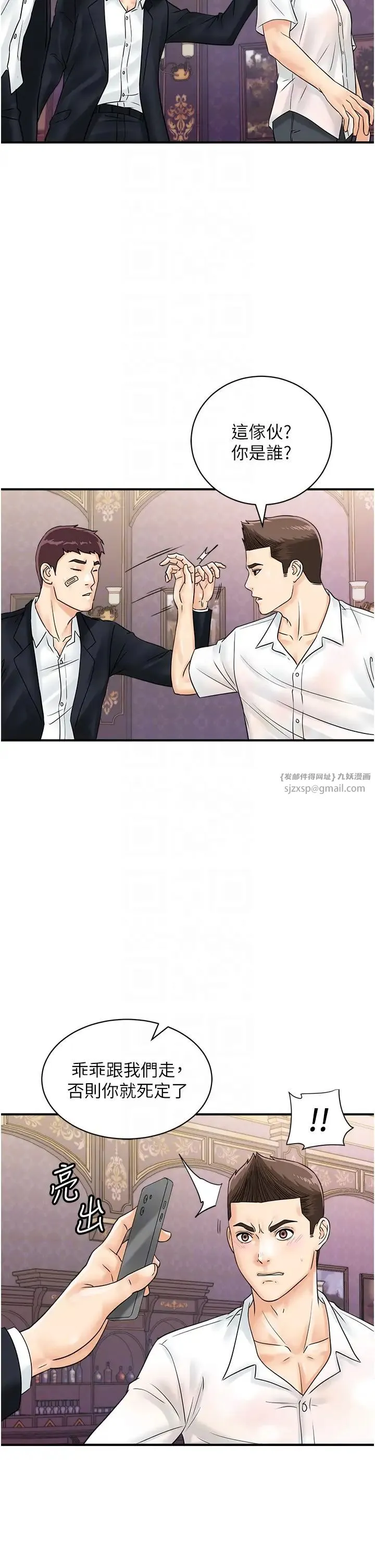 行动扫码鸡 第47話-巨龍的後宮聚會 第14页