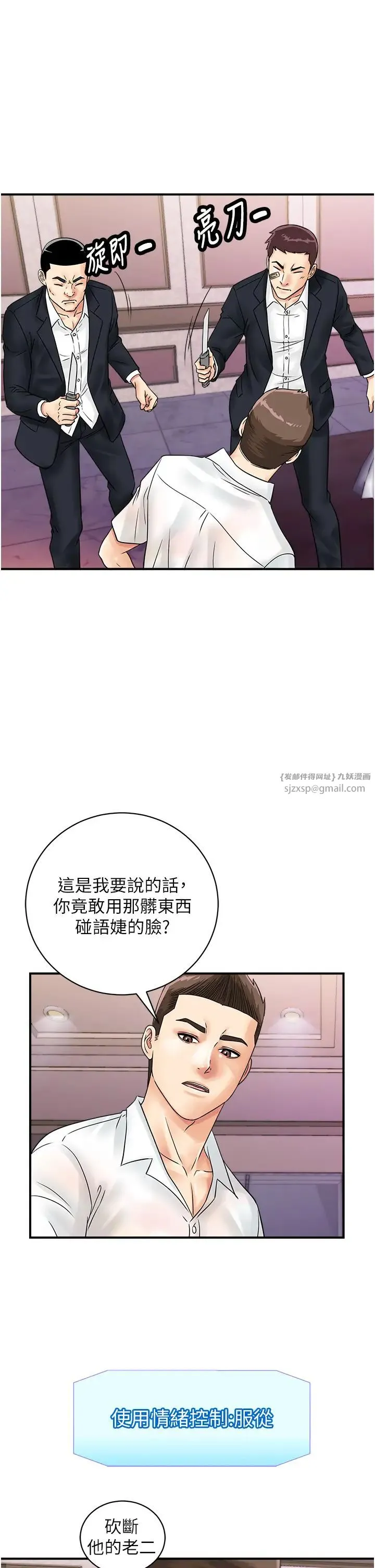 行动扫码鸡 第47話-巨龍的後宮聚會 第33页