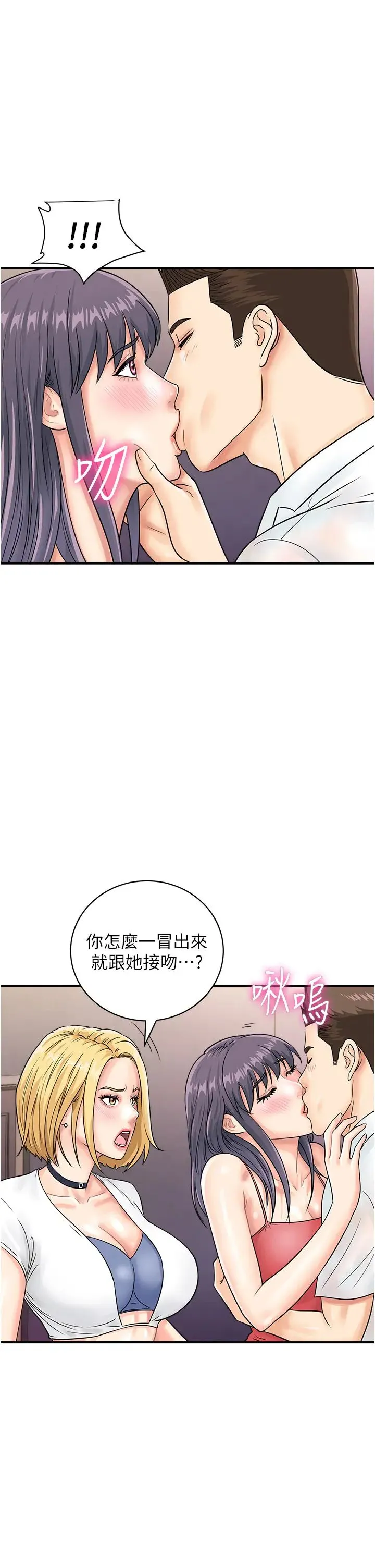 行动扫码鸡 第47話-巨龍的後宮聚會 第1页