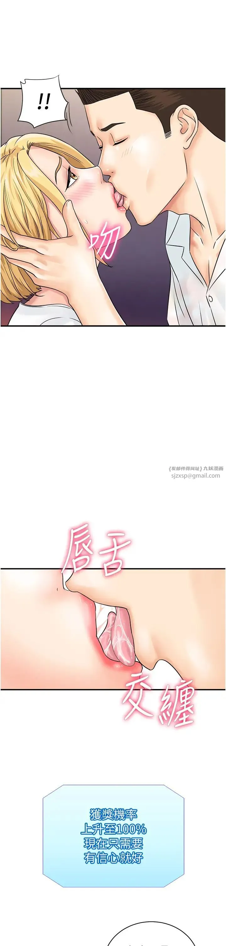 行动扫码鸡 第47話-巨龍的後宮聚會 第2页