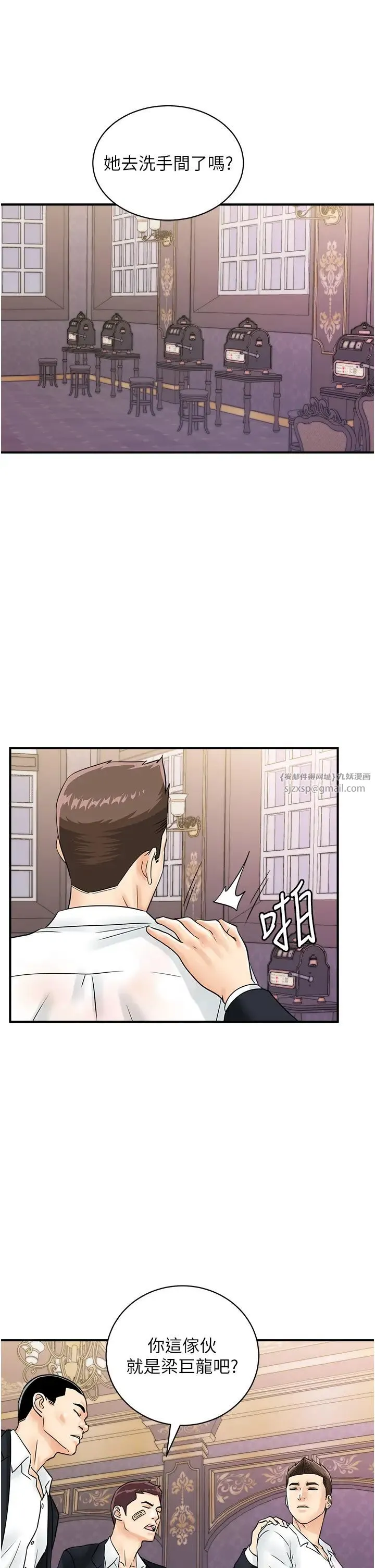 行动扫码鸡 第47話-巨龍的後宮聚會 第13页