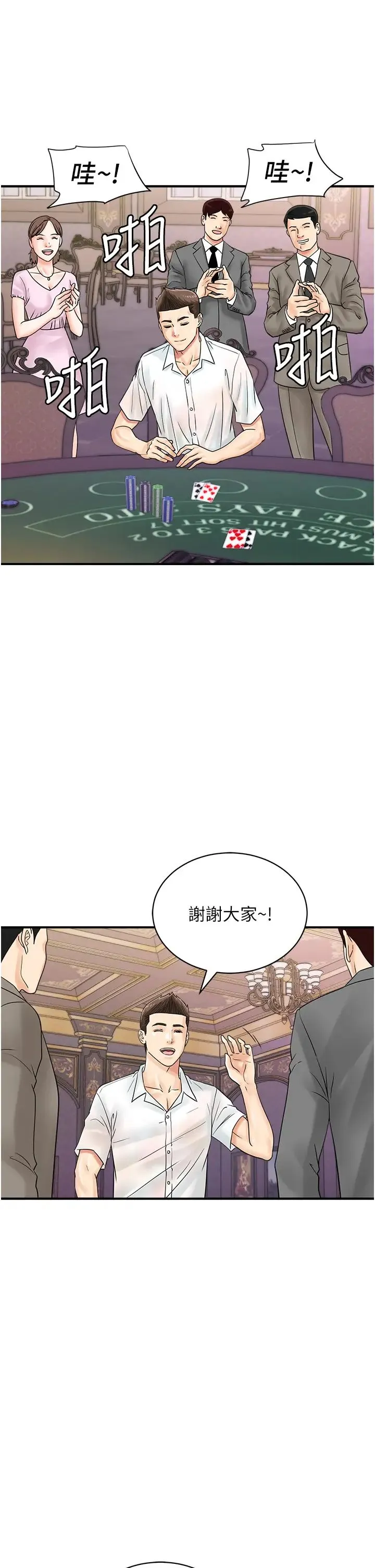 行动扫码鸡 第47話-巨龍的後宮聚會 第9页