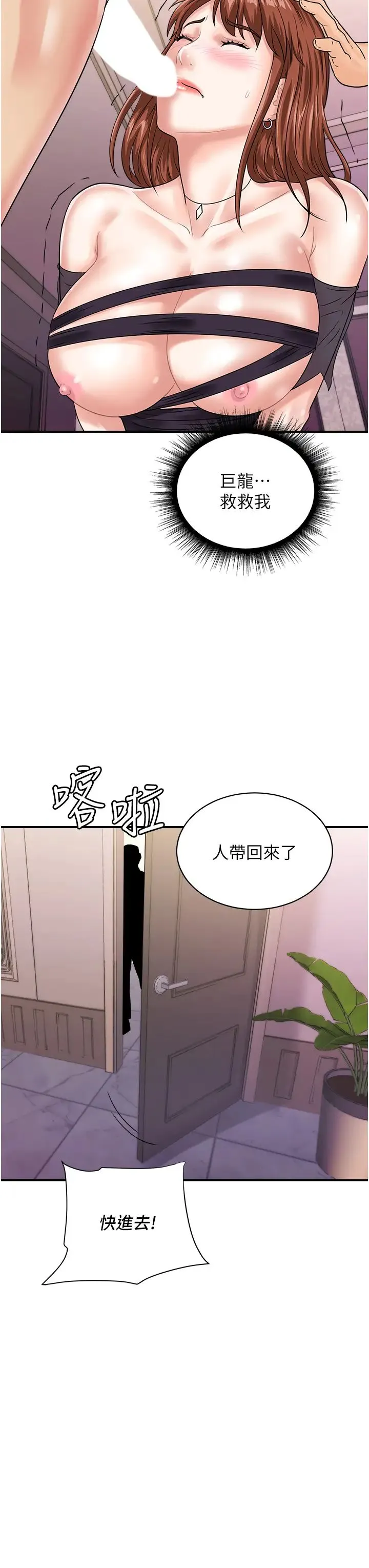 行动扫码鸡 第47話-巨龍的後宮聚會 第23页