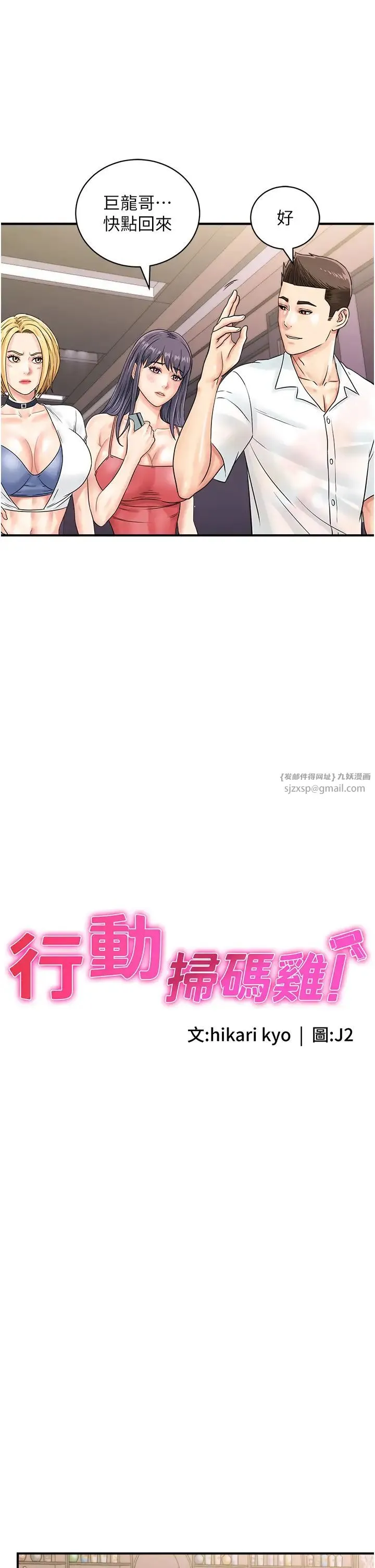 行动扫码鸡 第47話-巨龍的後宮聚會 第5页