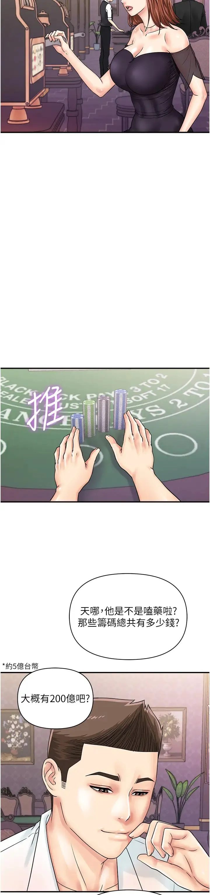 行动扫码鸡 第47話-巨龍的後宮聚會 第7页