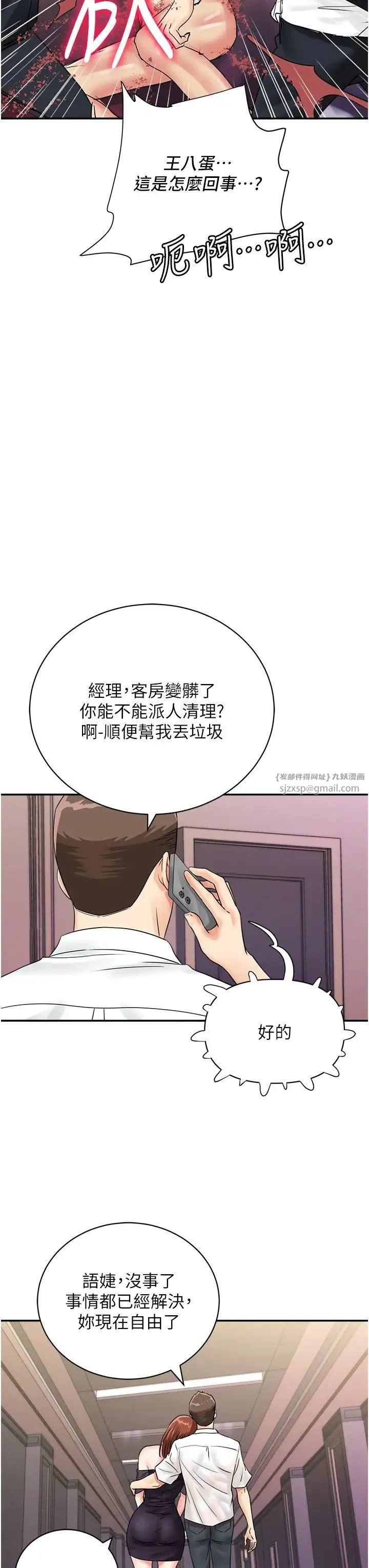 行动扫码鸡 第47話-巨龍的後宮聚會 第35页