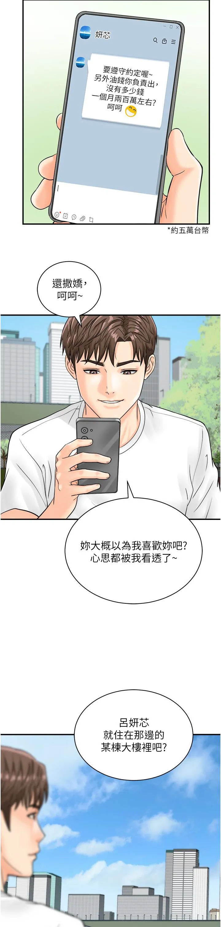 行动扫码鸡 第19話-被偷拍的神祕女子 第37页