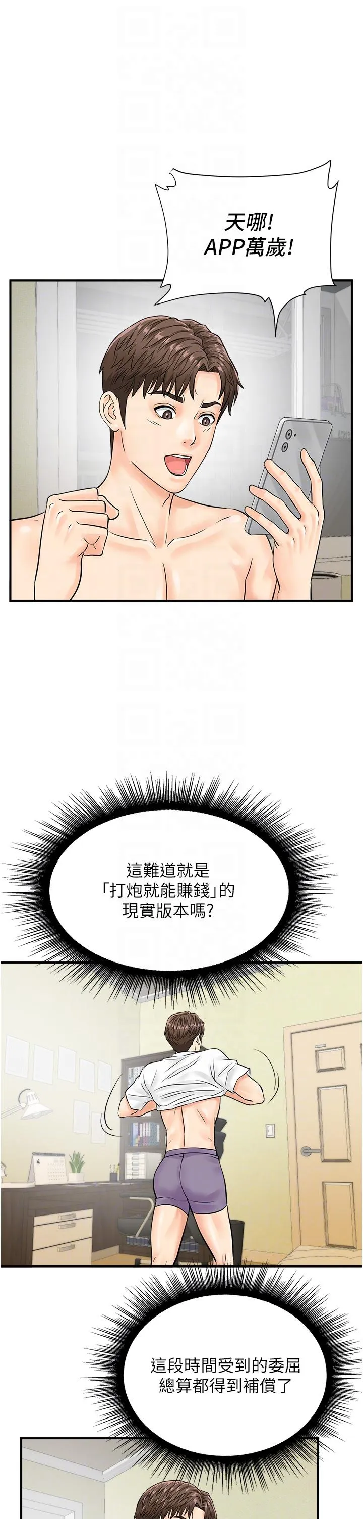 行动扫码鸡 第19話-被偷拍的神祕女子 第32页