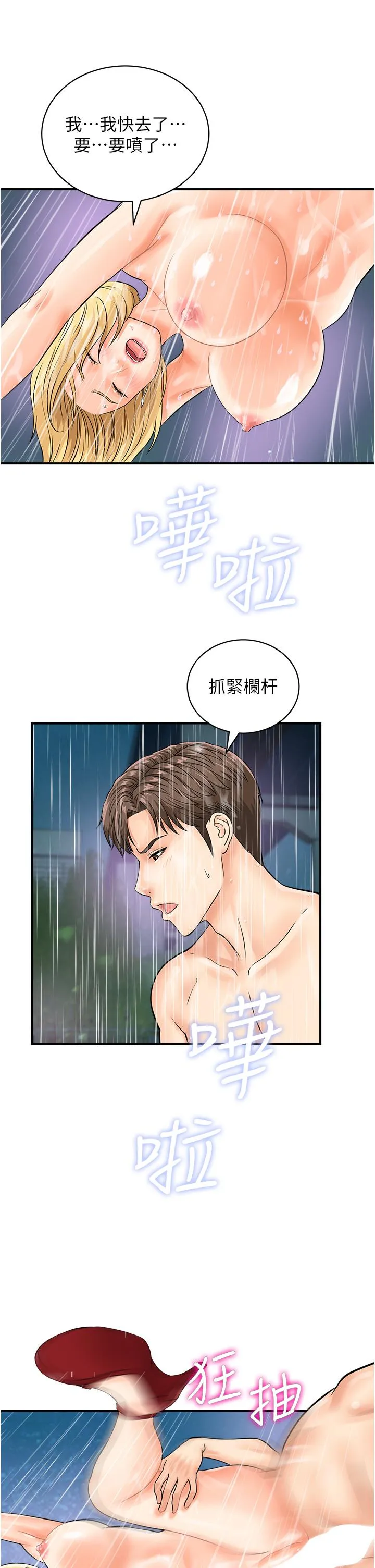 行动扫码鸡 第19話-被偷拍的神祕女子 第20页
