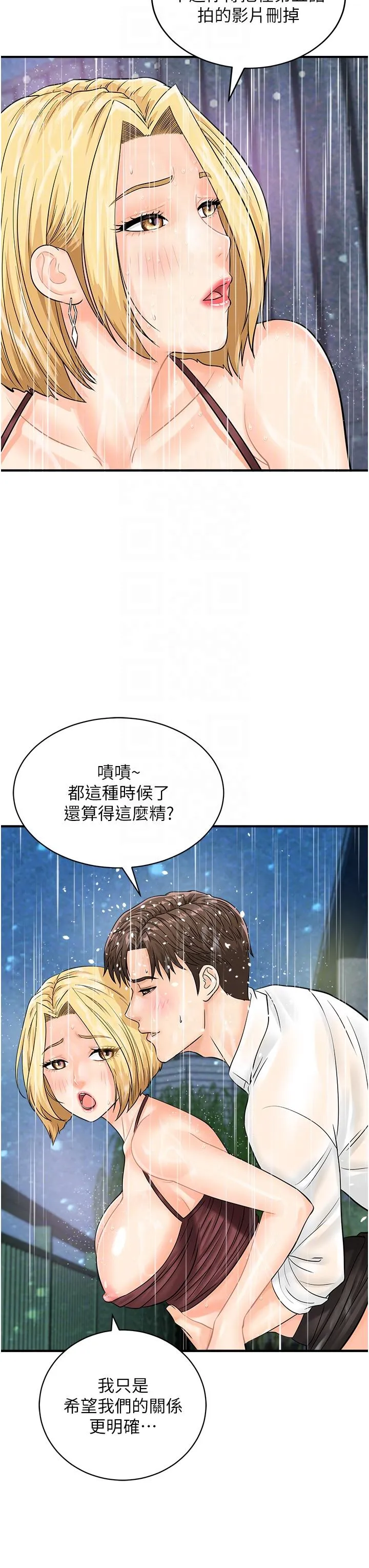 行动扫码鸡 第19話-被偷拍的神祕女子 第10页