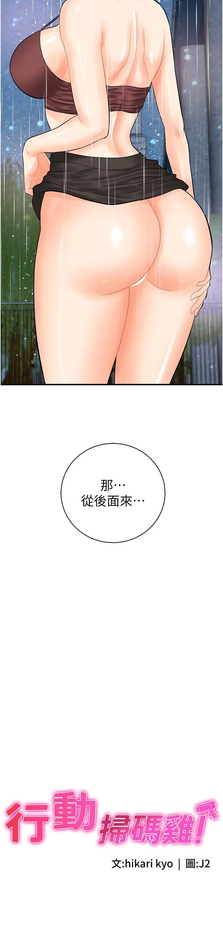 行动扫码鸡 第19話-被偷拍的神祕女子 第2页