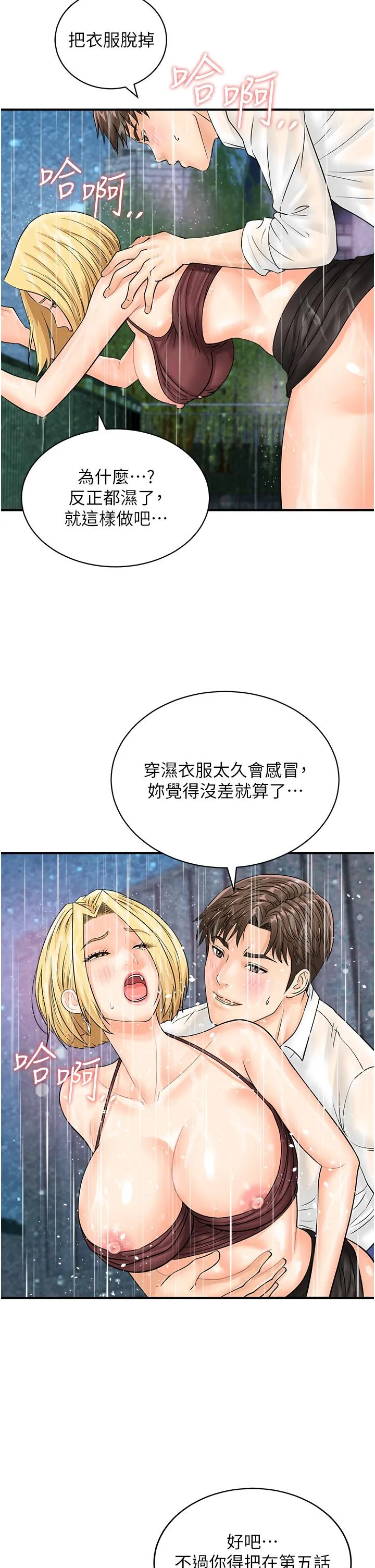 行动扫码鸡 第19話-被偷拍的神祕女子 第9页
