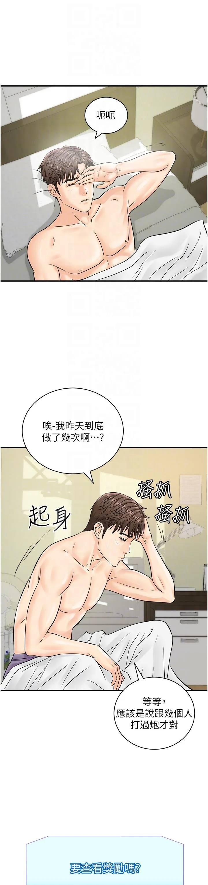 行动扫码鸡 第19話-被偷拍的神祕女子 第30页