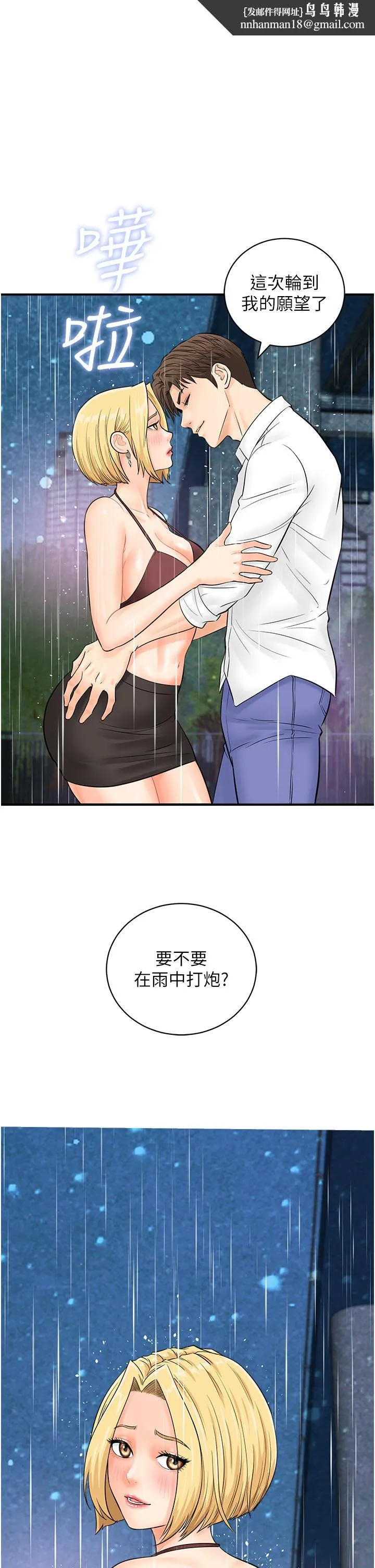 行动扫码鸡 第19話-被偷拍的神祕女子 第1页
