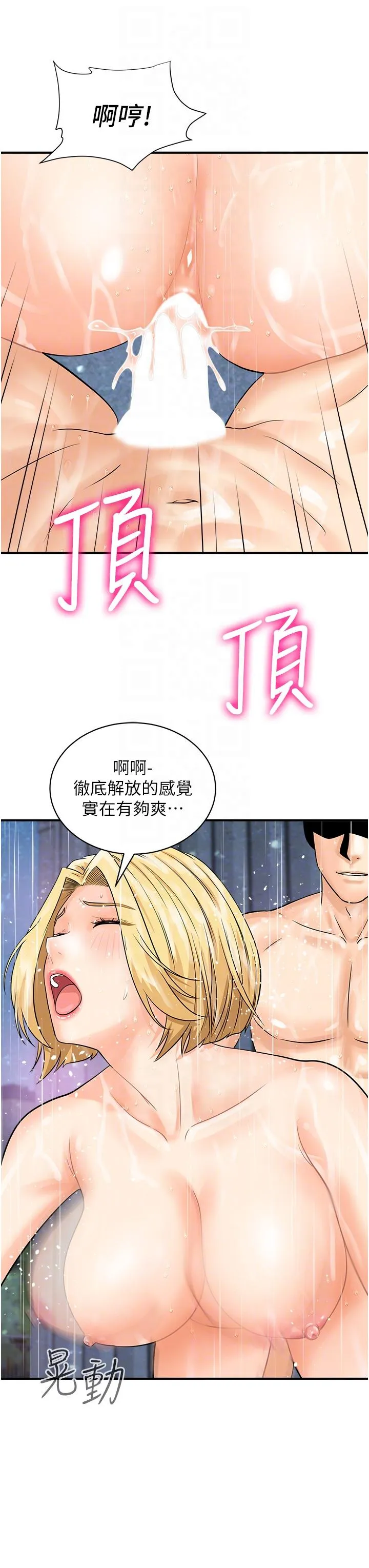 行动扫码鸡 第19話-被偷拍的神祕女子 第14页