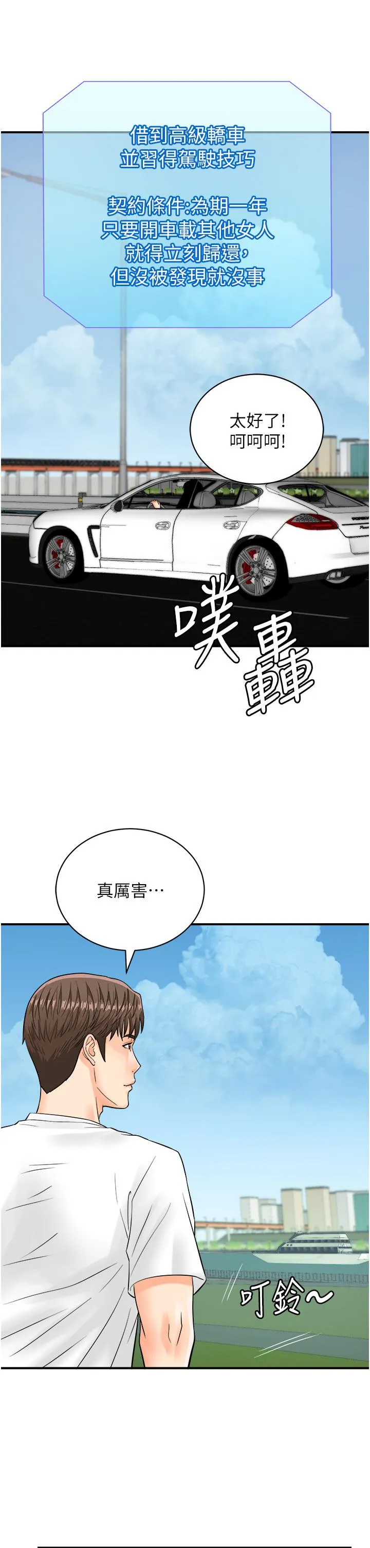 行动扫码鸡 第19話-被偷拍的神祕女子 第36页