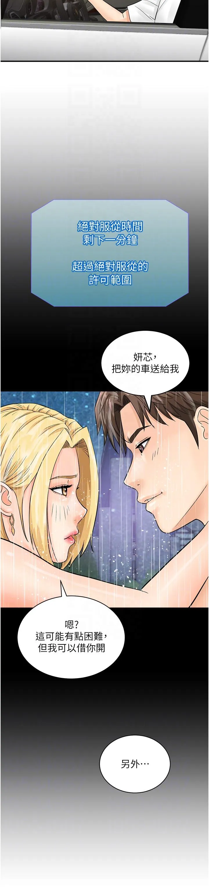 行动扫码鸡 第19話-被偷拍的神祕女子 第34页