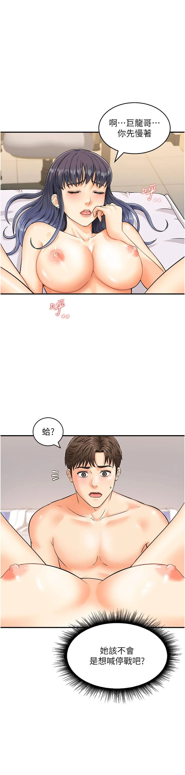 行动扫码鸡 第3话-越插夹越紧的学妹 第3页