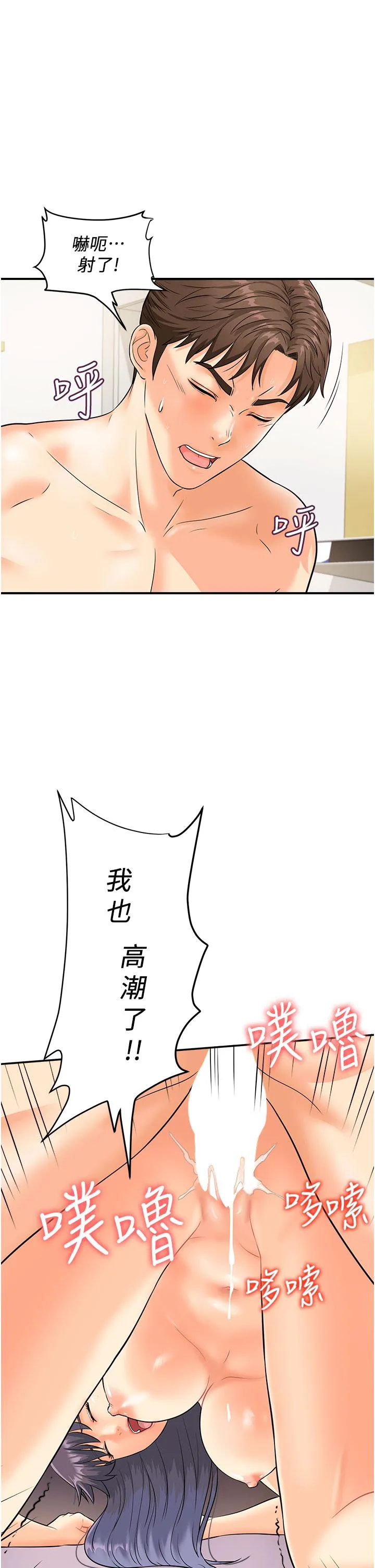 行动扫码鸡 第3话-越插夹越紧的学妹 第36页