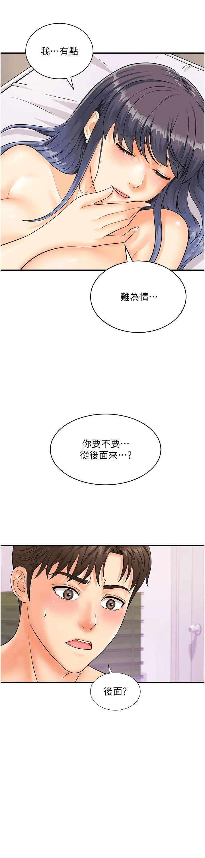 行动扫码鸡 第3话-越插夹越紧的学妹 第4页