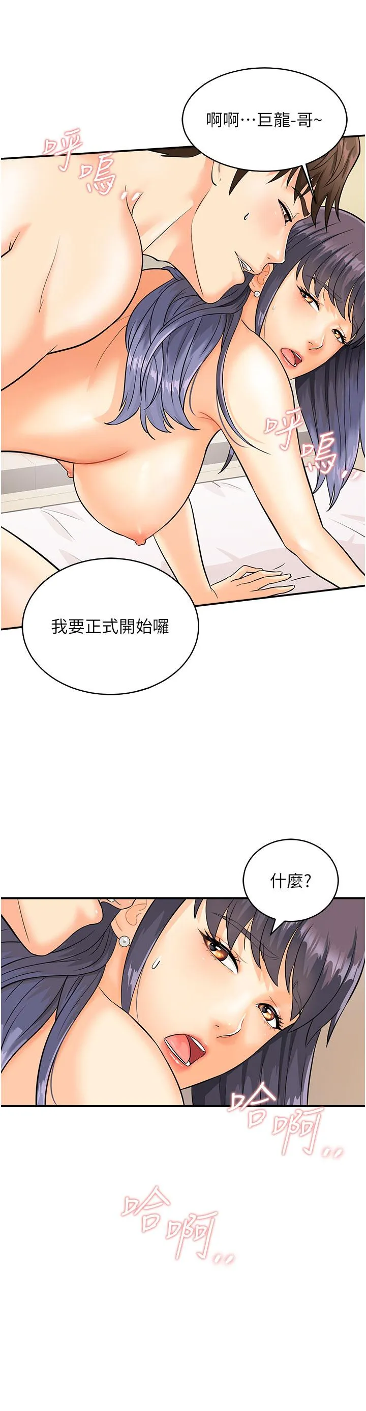 行动扫码鸡 第3话-越插夹越紧的学妹 第20页