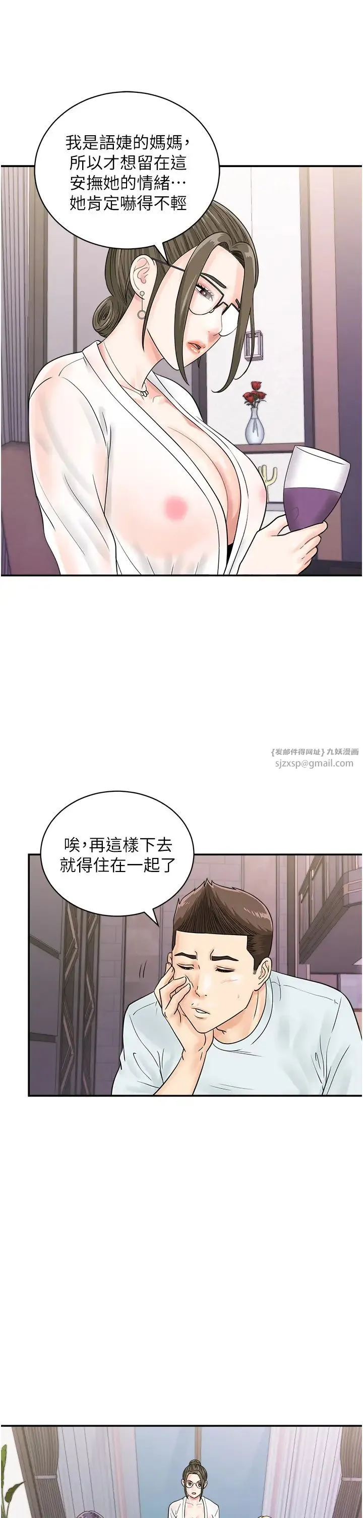 行动扫码鸡 第48話-在高級套房吃母女丼 第13页