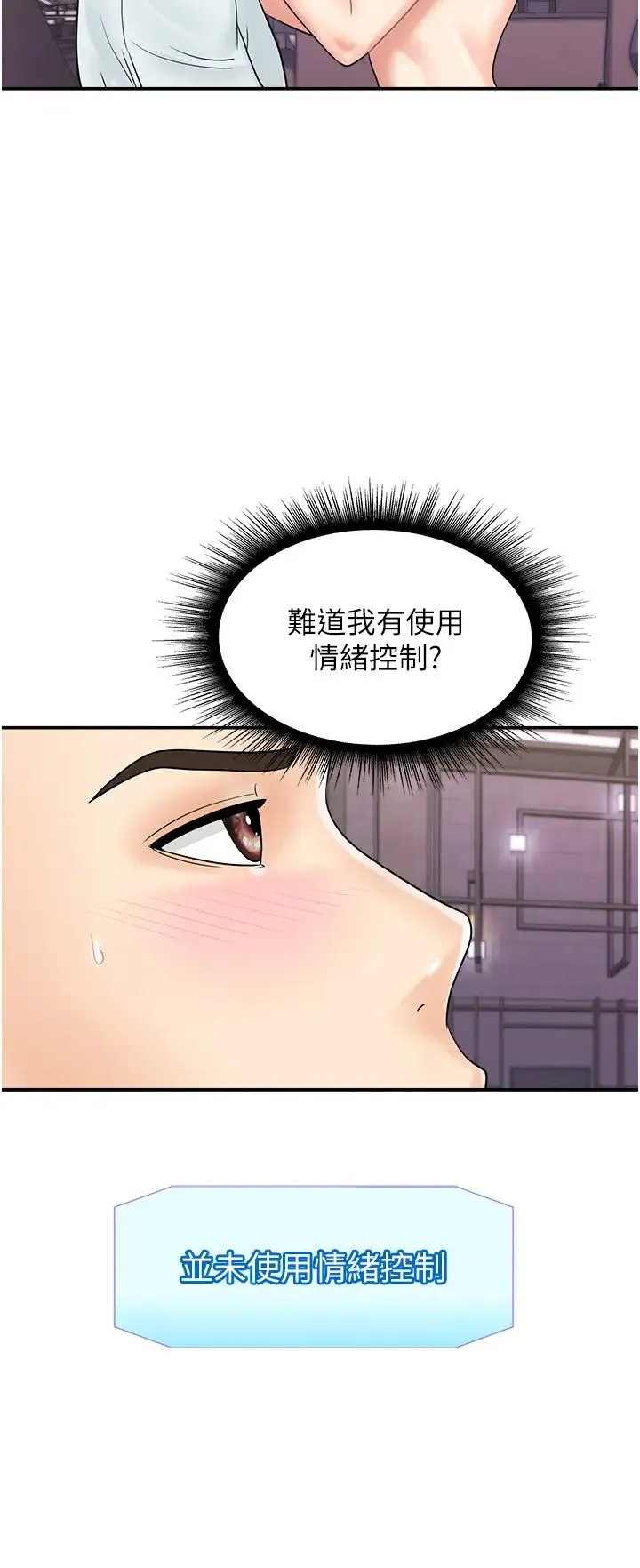 行动扫码鸡 第48話-在高級套房吃母女丼 第16页