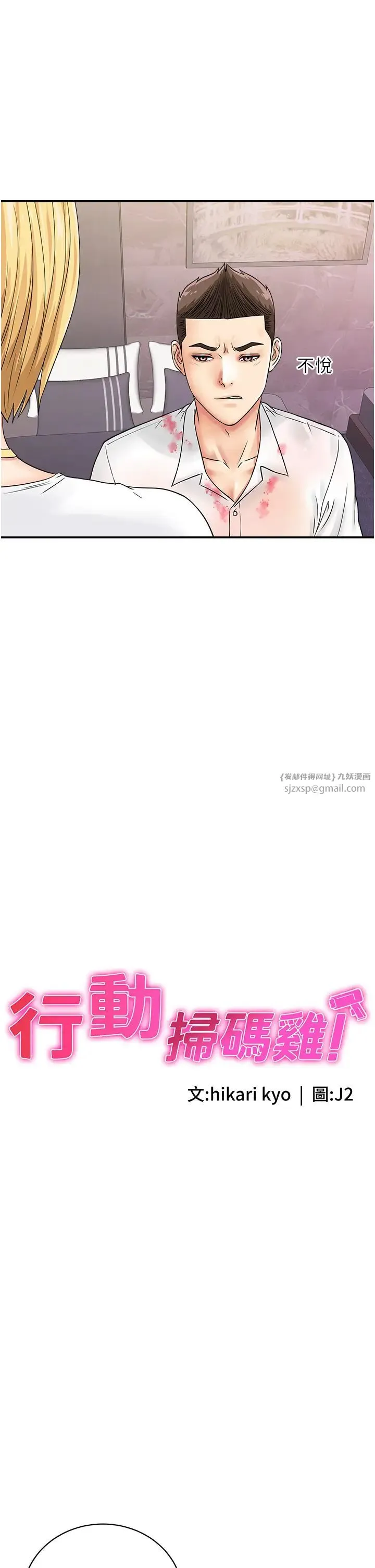 行动扫码鸡 第48話-在高級套房吃母女丼 第2页